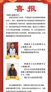 优秀学子