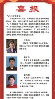 优秀学子