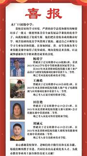 优秀学子