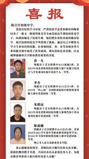 优秀学子