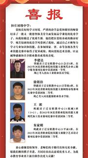 优秀学子