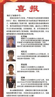 优秀学子