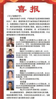 优秀学子