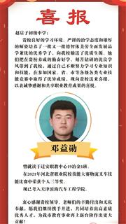 优秀学子