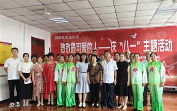 庆“八一”国防教育进社区活动：致敬最..