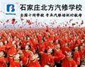 石家庄汽修学校