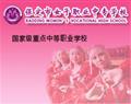 保定市女子职业中专学校