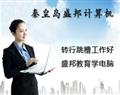 秦皇岛盛邦计算机学校