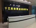 张家口市千艺职业培训学校