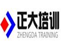 潍坊市正大培训学校