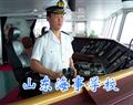 山东海事学校