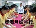 威海月嫂学校
