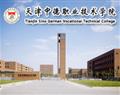 天津中德职业技术学院