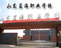 东营市东营区职业中等专业学校