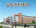 山东水利学院电力工程学院
