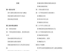 德国《职业教育法（BBiG）》 ——2019 年修订版