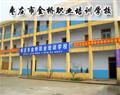 枣庄市金桥职业培训学校