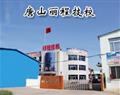 唐山丽程技校