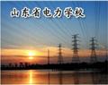 山东省电力学校