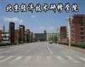 北京经济技术研修学院