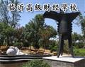临沂高级财经学校