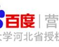 百度营销大学河北中心
