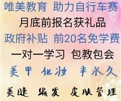 学彩妆美甲到邢台唯美