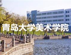青岛大学美术学院