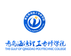 青岛海湾理工专修学院