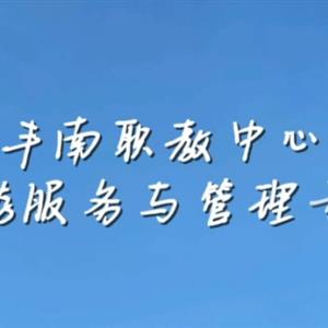 旅游服务与管理