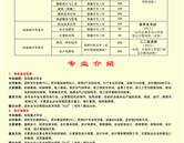 日照市农业学校招生简章