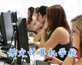 保定计算机学校