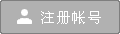 会员注册