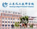 山东化工技师学院