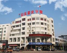 山东星火职业培训学校