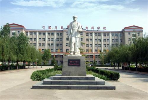 石家庄人民医学