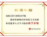 沈阳烹饪专业技术学校