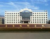 泰安技师学院（泰安市高级技工学校）