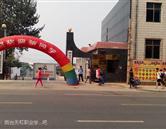 烟台天虹学院