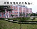 邯郸工程高级技工学校