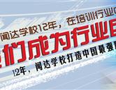 石家庄市闻达职业技能培训学校