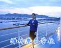 潍坊乘务学校