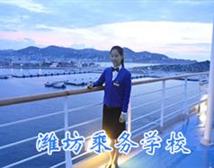 潍坊乘务学校