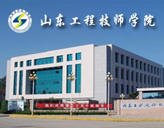山东工程技师学院