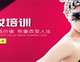 济南南茜美容美发学校