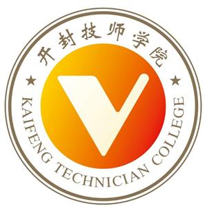 开封技师学院