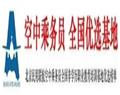 空乘专业_全国17所航空本科院校招生