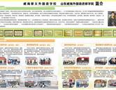 威海景义外国语学校