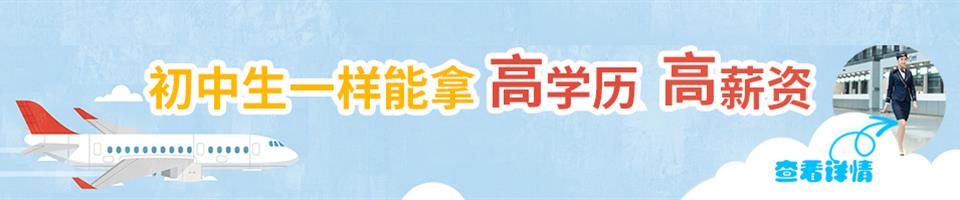 秦皇岛东方航空学校