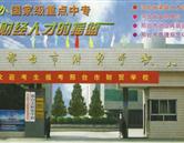 邢台现代职业学校